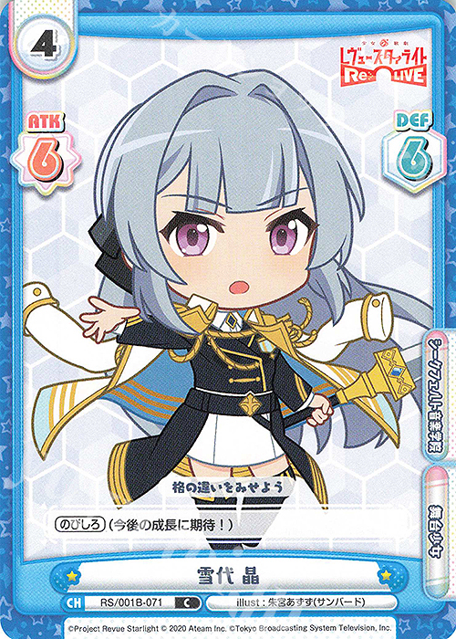 C 雪代 晶 | 販売 | 少女☆歌劇 レヴュースタァライト −Re LIVE− | Reバース for you