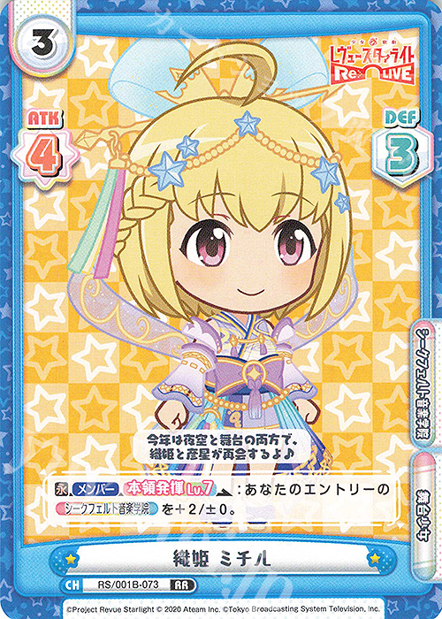 【傷】 RR 織姫 ミチル | 販売 | 少女☆歌劇 レヴュースタァライト −Re LIVE− | Reバース for you