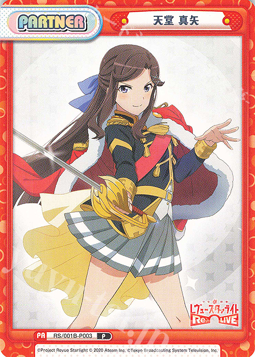 P 天堂 真矢 | 買取 | 少女☆歌劇 レヴュースタァライト −Re LIVE− | Reバース for you