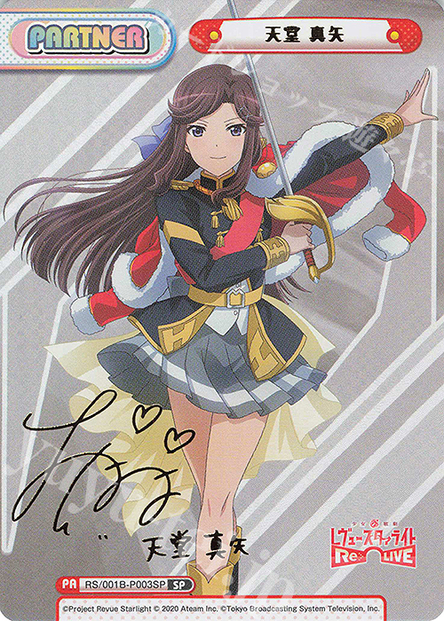 SP 天堂 真矢（サイン入り） | 買取 | 少女☆歌劇 レヴュースタァライト −Re LIVE− | Reバース for you