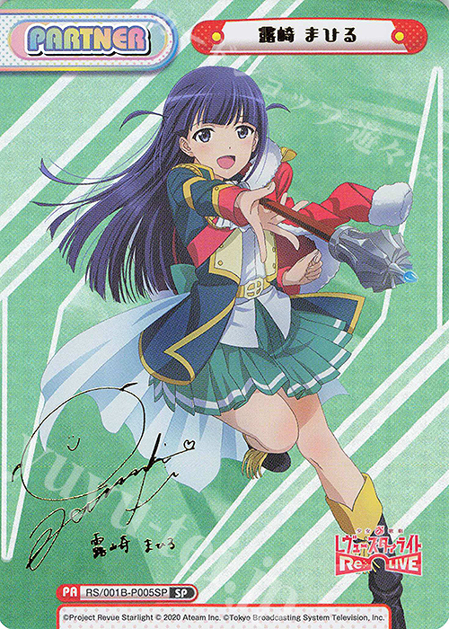 SP 露崎 まひる（サイン入り） | 買取 | 少女☆歌劇 レヴュースタァライト −Re LIVE− | Reバース for you