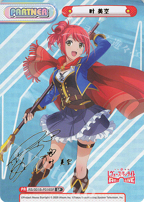 SP 叶 美空（サイン入り） | 買取 | 少女☆歌劇 レヴュースタァライト −Re LIVE− | Reバース for you