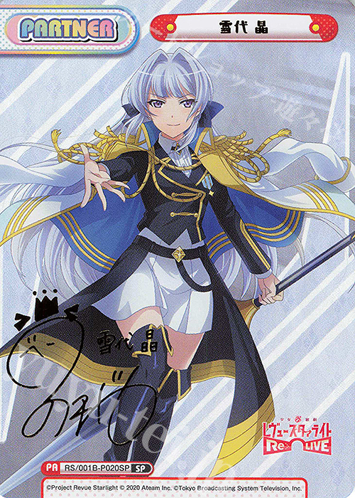 SP 雪代 晶（サイン入り） | 買取 | 少女☆歌劇 レヴュースタァライト −Re LIVE− | Reバース for you