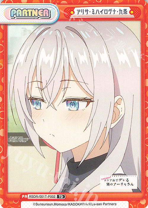 【傷】 TD アリサ・ミハイロヴナ・九条 | 販売 | TVアニメ『時々ボソッとロシア語でデレる隣のアーリャさん』 | Reバース for you
