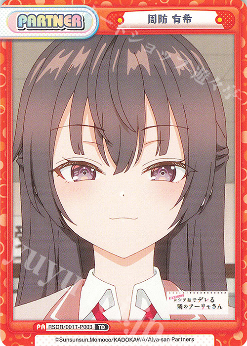 【傷】 TD 周防 有希 | 販売 | TVアニメ『時々ボソッとロシア語でデレる隣のアーリャさん』 | Reバース for you