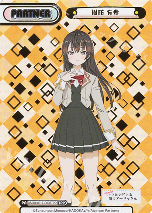 TPP 周防 有希（箔押し入り） | 販売 | TVアニメ『時々ボソッとロシア語でデレる隣のアーリャさん』 | Reバース for you