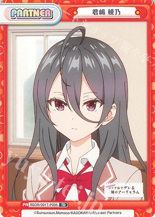 【傷】 TD 君嶋 綾乃 | 販売 | TVアニメ『時々ボソッとロシア語でデレる隣のアーリャさん』 | Reバース for you
