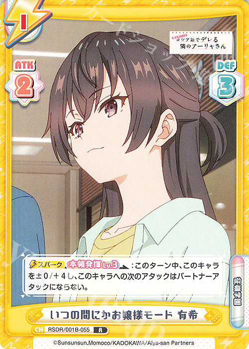 R いつの間にかお嬢様モード 有希 | 販売 | TVアニメ『時々ボソッとロシア語でデレる隣のアーリャさん』 | Reバース for you