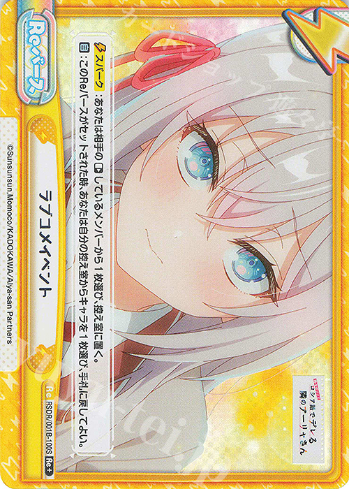 Re+ ラブコメイベント | 販売 | TVアニメ『時々ボソッとロシア語でデレる隣のアーリャさん』 | Reバース for you