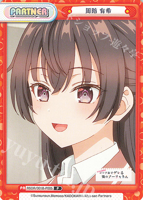Reバース PP 周防 有希 ロシデレ P 周防 有希 販売 | TVアニメ『時々ボソッとロシア語でデレる隣