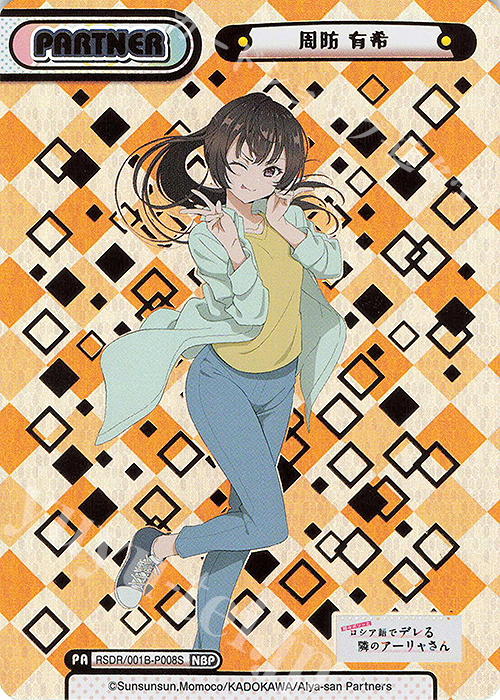 【傷】 NBP 周防 有希（箔押し入り） | 販売 | TVアニメ『時々ボソッとロシア語でデレる隣のアーリャさん』 | Reバース for you
