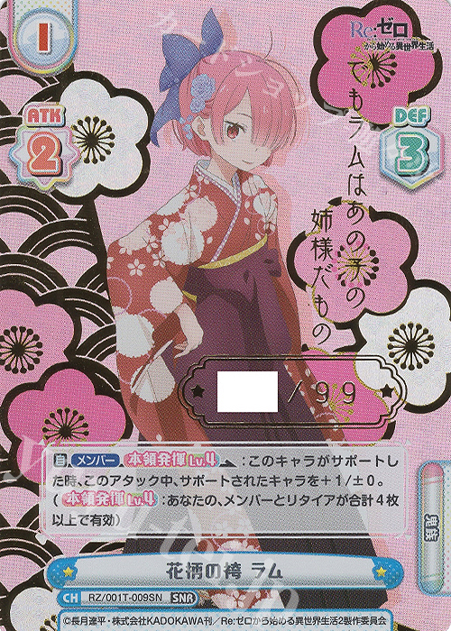 SNR 花柄の袴 ラム(箔押し入り) | 販売 | Re:ゼロから始める異世界生活 | Reバース for you