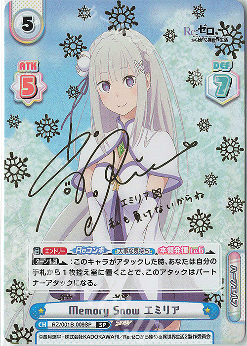 PSA10 memory エミリア reゼロ PSA10 memory snowエミリア reゼロ