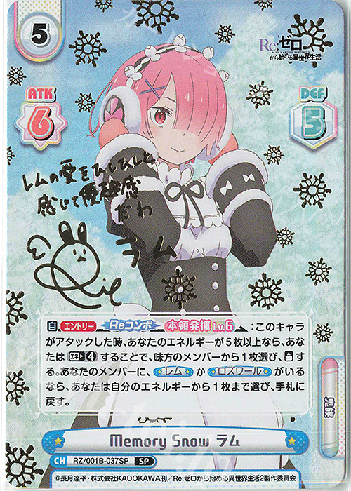 SP Memory Snow ラム(サイン入り) | 買取 | Re:ゼロから始める異世界生活 | Reバース for you