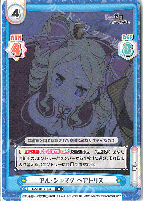R アル・シャマク ベアトリス | 販売 | Re:ゼロから始める異世界生活 | Reバース for you