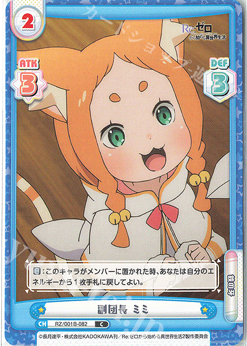 C 副団長 ミミ | 販売 | Re:ゼロから始める異世界生活 | Reバース for you