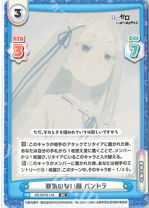 RR 邪気のない顔 パンドラ | 販売 | Re:ゼロから始める異世界生活 | Reバース for you