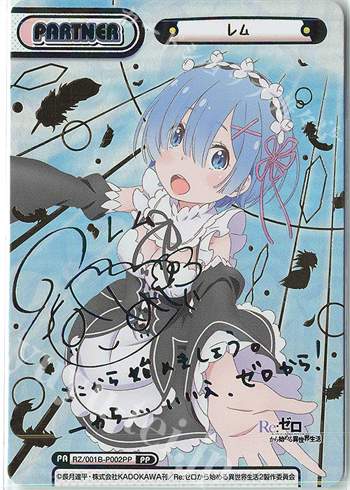 PP レム(サイン入り) | 買取 | Re:ゼロから始める異世界生活 | Reバース for you