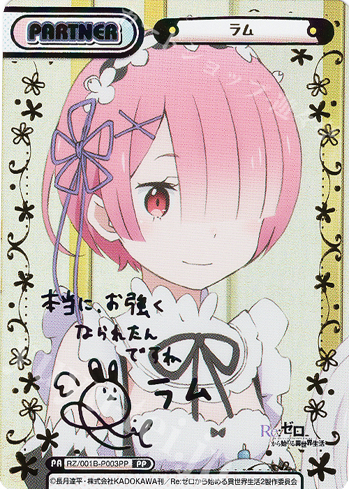 PP ラム(サイン入り) | 買取 | Re:ゼロから始める異世界生活 | Reバース for you