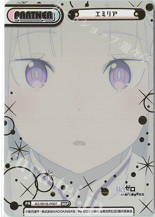 NBP エミリア(箔押し入り) | 販売 | Re:ゼロから始める異世界生活 | Reバース for you
