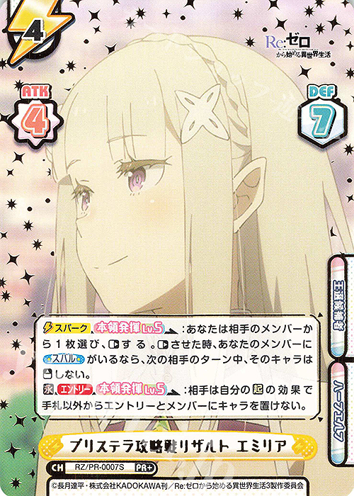 PR+ プリステラ攻略戦リザルト エミリア（箔押し入り）（オーバーフレーム仕様） | 買取 | Re:ゼロから始める異世界生活 | Reバース for you