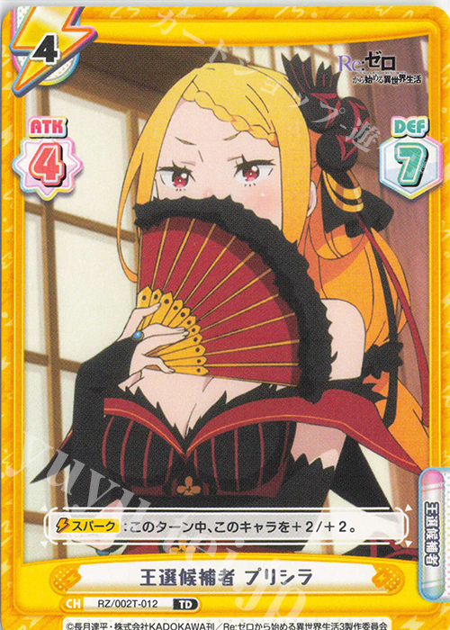 TD 王選候補者 プリシラ | 販売 | Re:ゼロから始める異世界生活 vol.2 | Reバース for you