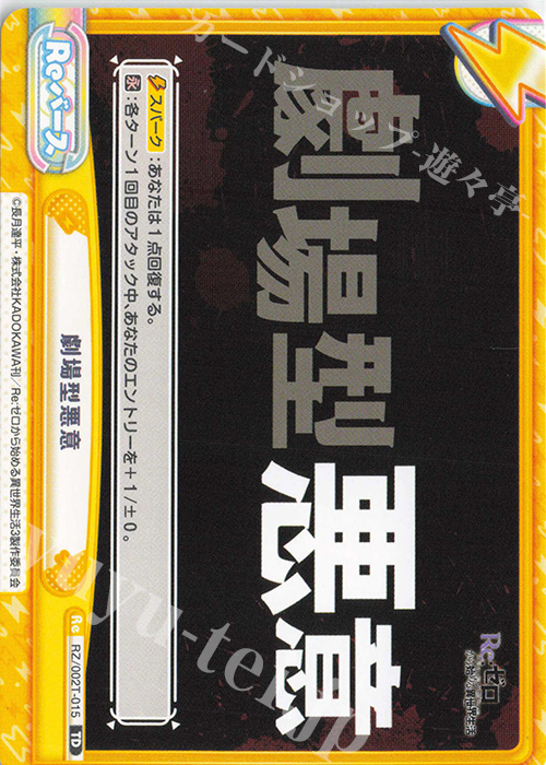 TD 劇場型悪意 | 販売 | Re:ゼロから始める異世界生活 vol.2 | Reバース for you