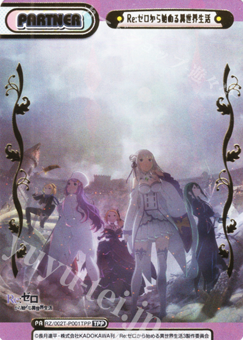 reバース Reゼロ トライアルセット　tpp Reバース for you トライアルセット 「Re:ゼロから始める異世界