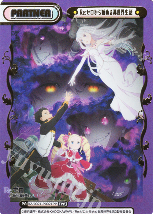 TPP Re:ゼロから始める異世界生活（箔押し入り） | 販売 | Re:ゼロから始める異世界生活 vol.2 | Reバース for you