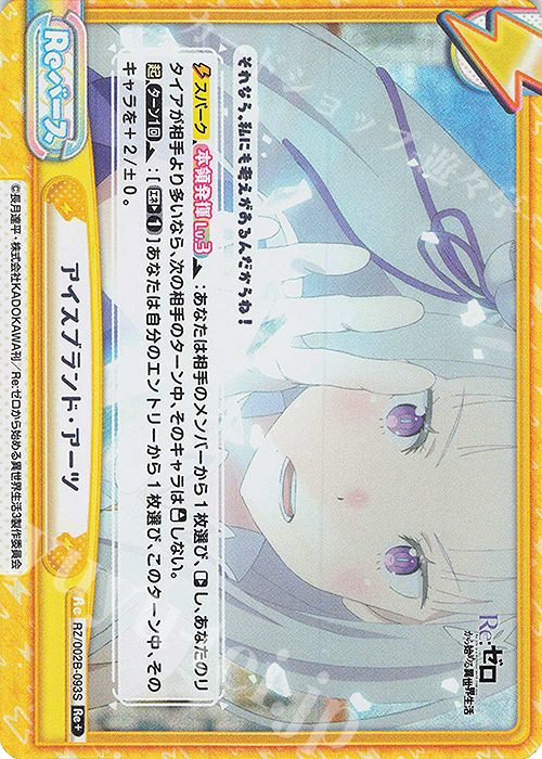 Re+ アイスブランド・アーツ | 販売 | Re:ゼロから始める異世界生活 vol.2 | Reバース for you