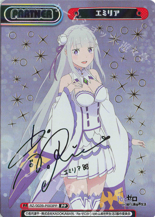 PP エミリア（サイン入り） | 販売 | Re:ゼロから始める異世界生活 vol.2 | Reバース for you
