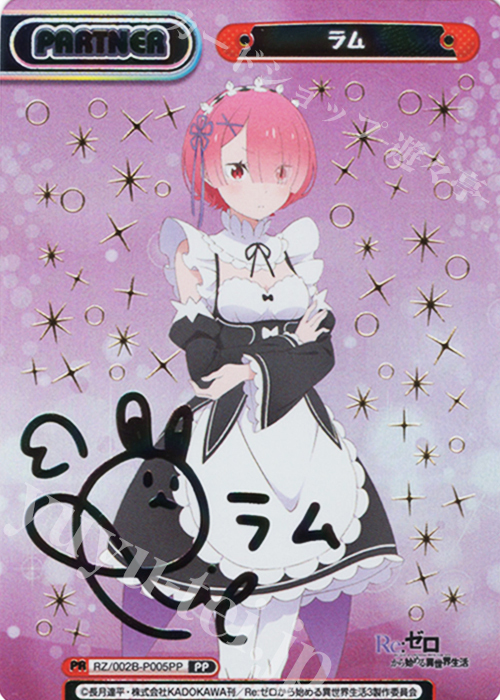 PP ラム（サイン入り） | 販売 | Re:ゼロから始める異世界生活 vol.2 | Reバース for you