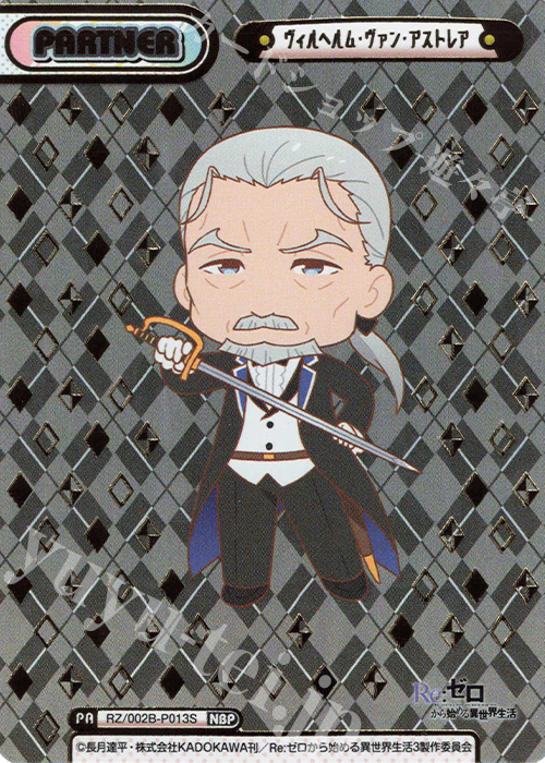 NBP ヴィルヘルム・ヴァン・アストレア（箔押し入り） | 販売 | Re:ゼロから始める異世界生活 vol.2 | Reバース for you