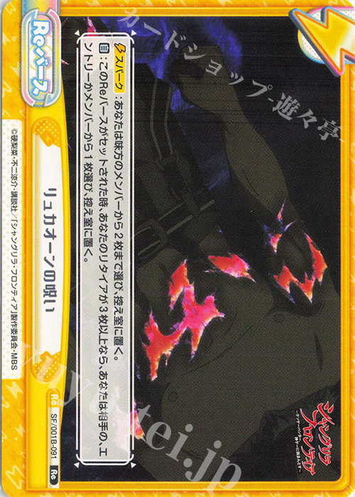 Re リュカオーンの呪い | 販売 | TVアニメ「シャングリラ・フロンティア」 | Reバース for you