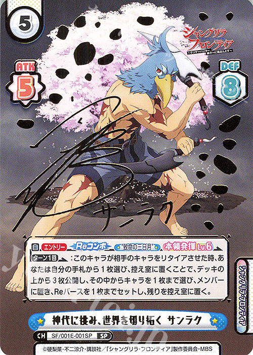 SP 神代に挑み、世界を切り拓く サンラク（サイン入り） | 買取 | スペシャルセット TVアニメ『シャングリラ・フロンティア』 | Reバース for you