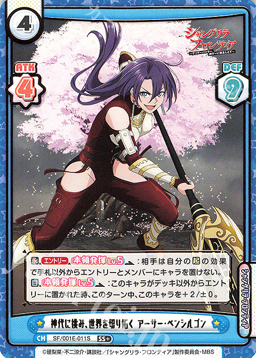 SS+ 神代に挑み、世界を切り拓く アーサー・ペンシルゴン（箔押し入り） | 買取 | スペシャルセット TVアニメ『シャングリラ・フロンティア』 | Reバース for you