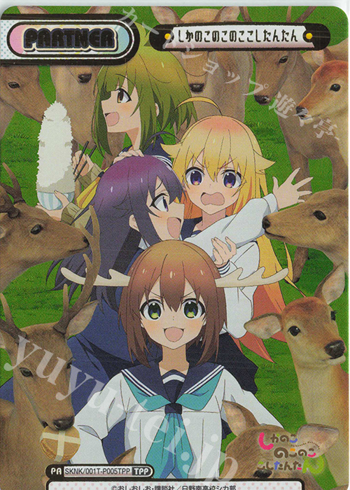 TPP しかのこのこのここしたんたん（箔押し入り） | 買取 | TVアニメ『しかのこのこのここしたんたん』 | Reバース for you