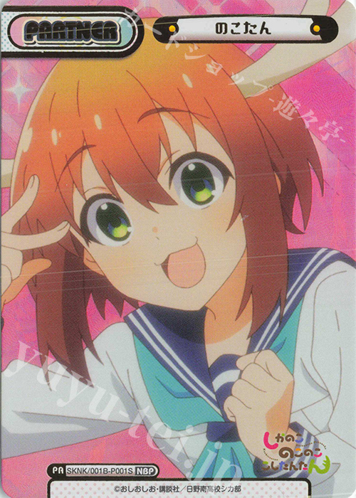 NBP のこたん（箔押し入り） | 買取 | TVアニメ『しかのこのこのここしたんたん』 | Reバース for you