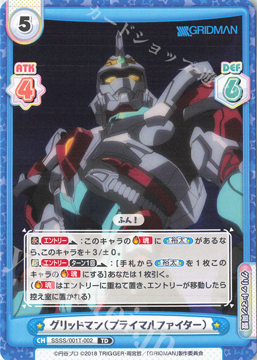 TD グリッドマン(プライマルファイター) | 買取 | SSSS.GRIDMAN | Reバース for you