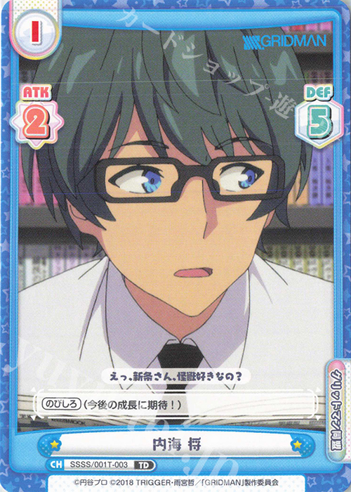TD 内海 将 | 販売 | SSSS.GRIDMAN | Reバース for you