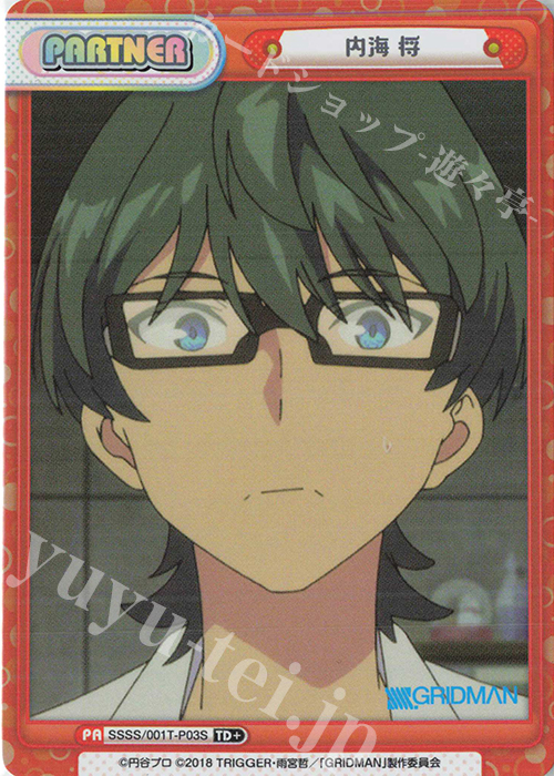 【傷】 TD+ 内海 将 | 販売 | SSSS.GRIDMAN | Reバース for you