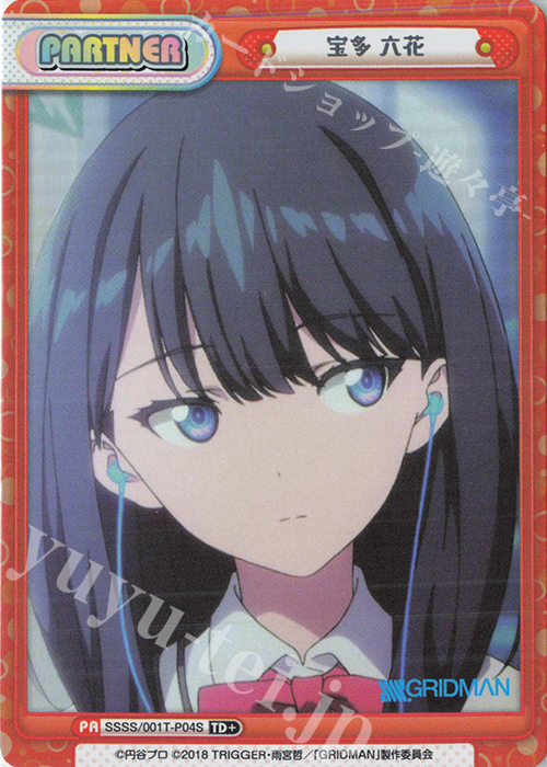 TD+ 宝多 六花 | 買取 | SSSS.GRIDMAN | Reバース for you
