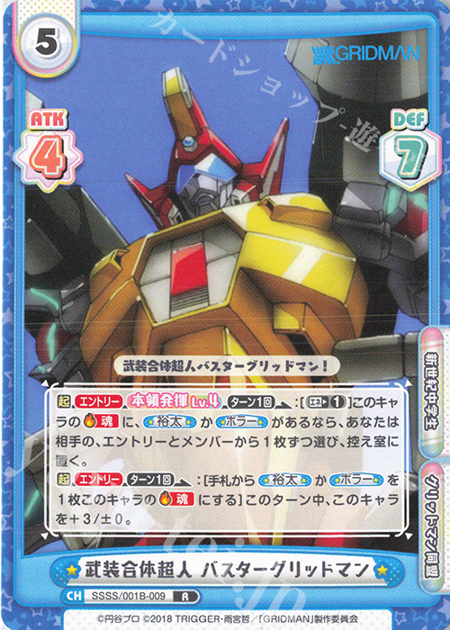 【傷】 R 武装合体超人 バスターグリッドマン | 販売 | SSSS.GRIDMAN | Reバース for you