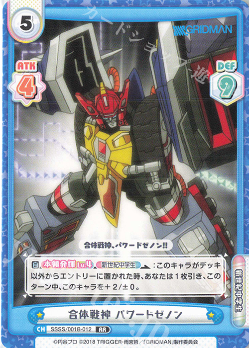 【傷】 RR 合体戦神 パワードゼノン | 販売 | SSSS.GRIDMAN | Reバース for you