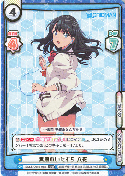 【傷】 RRR 薫風のいたずら 六花(箔押し入り) | 販売 | SSSS.GRIDMAN | Reバース for you