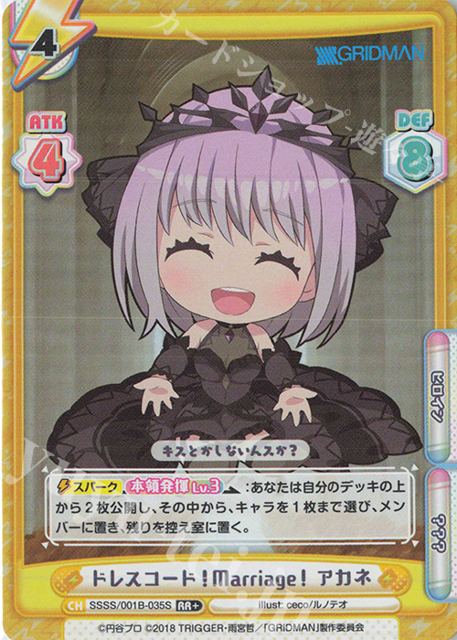 RR+ ドレスコード！Marriage！ アカネ | 販売 | SSSS.GRIDMAN | Reバース for you