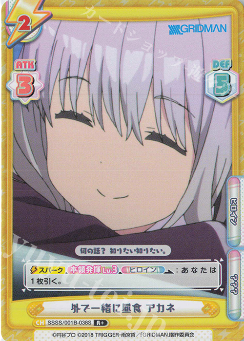 R+ 外で一緒に昼食 アカネ | 販売 | SSSS.GRIDMAN | Reバース for you
