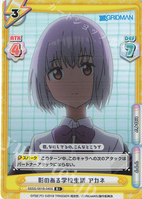 【傷】 R+ 影のある学校生活 アカネ | 販売 | SSSS.GRIDMAN | Reバース for you