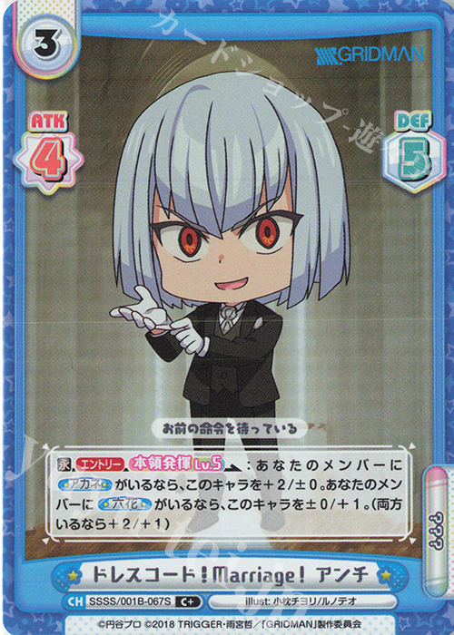 【傷】 C+ ドレスコード！Marriage！ アンチ | 販売 | SSSS.GRIDMAN | Reバース for you