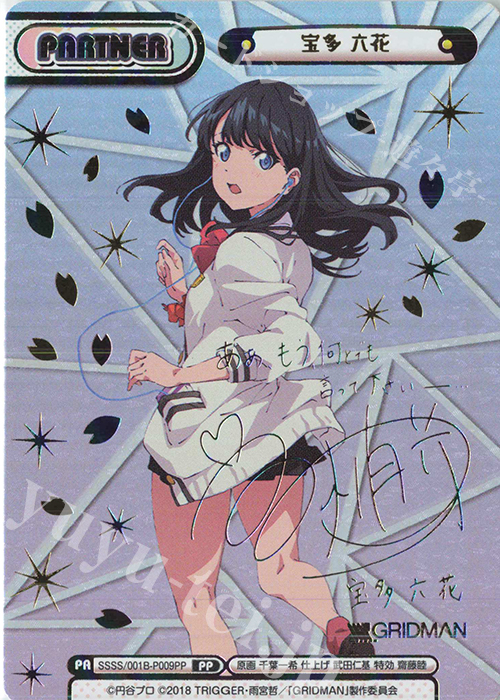 PP 宝多 六花(サイン入り) | 買取 | SSSS.GRIDMAN | Reバース for you